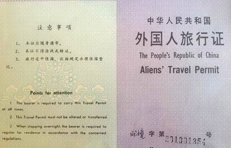 西藏外國人旅行證