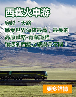 西藏火車游