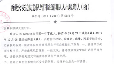 遊覽阿里地區需要辦理哪些證件